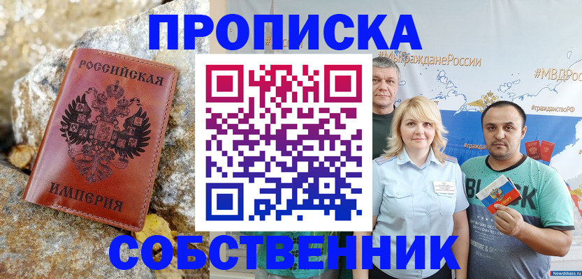 прописка для кредита в Шарье