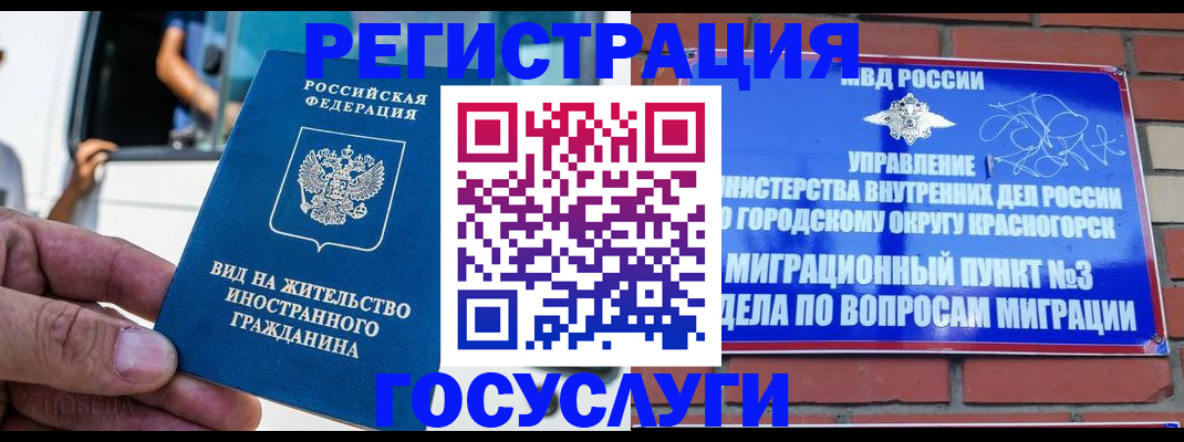 прописка иностранных граждан в Шарье
