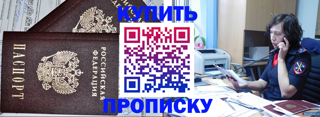 временная прописка в Шарье