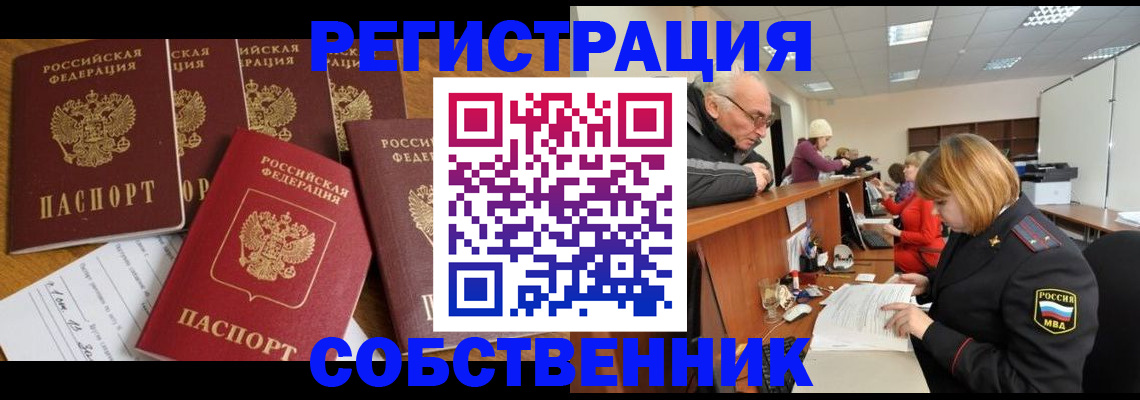 временная регистрация поиск в Шарье